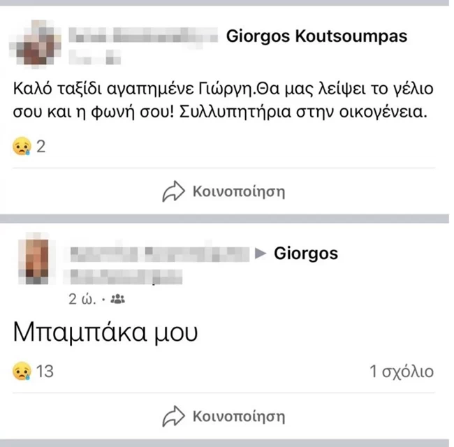 ΤΡΕΝΑ ΤΕΜΠΗ ΜΗΧΑΝΟΔΗΓΟΣ