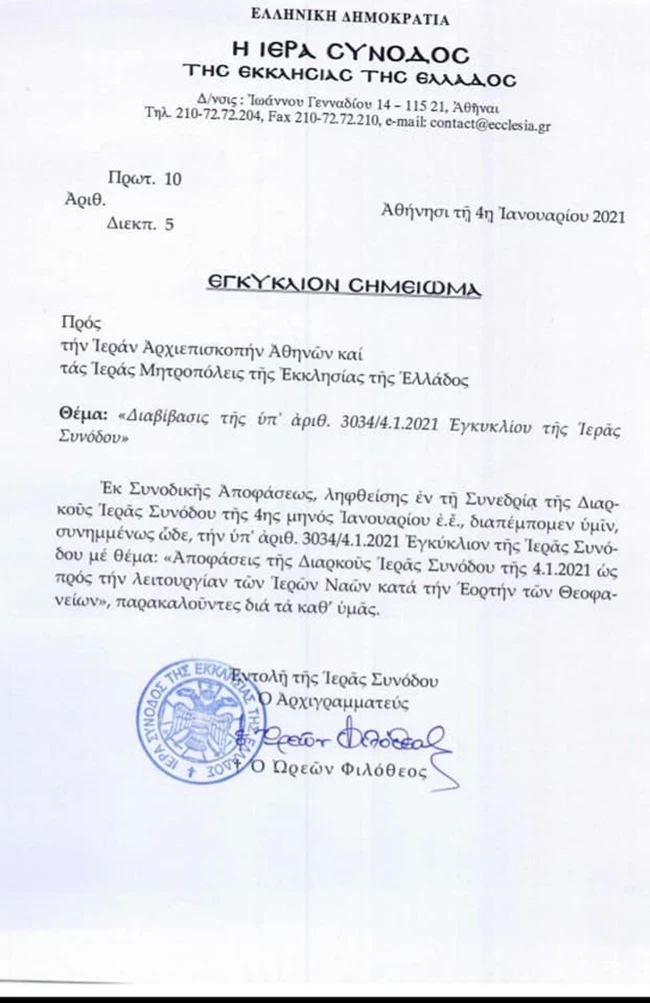 εγκύκλιος