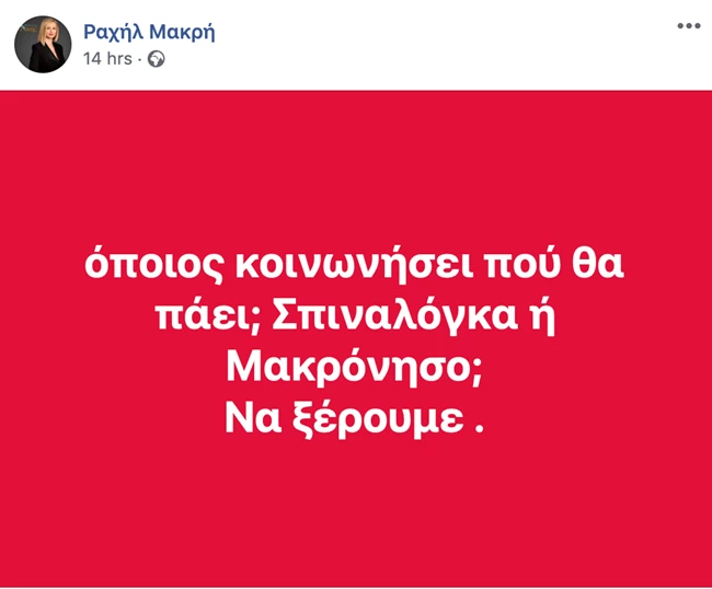 Μακρή