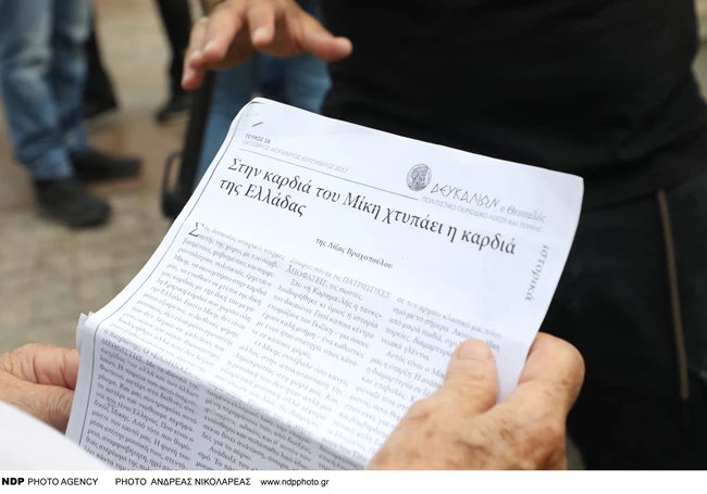 ΚΗΔΕΙΑ ΜΙΚΗ