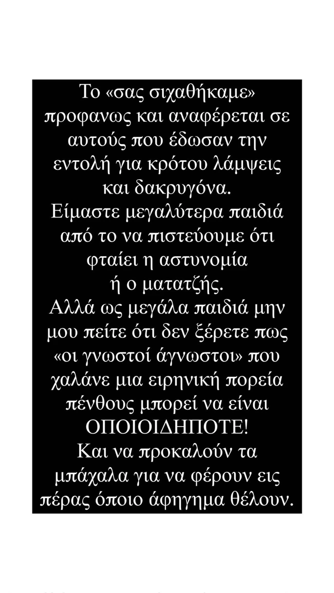 Μαίρη Συνατσάκη: "Σας σιχαθήκαμε" - Η κριτική που δέχτηκε και η οργισμένη απάντησή της - εικόνα 4