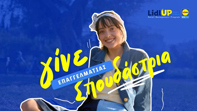 Lidl UP: Learn & Work: Η Lidl Ελλάς εκπαιδεύει τα στελέχη του αύριο στον τομέα του λιανικού εμπορίου