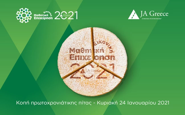 Virtual Βασιλόπιτα 2021 για τους μαθητές "επιχειρηματίες" έκοψε το Junior Achievement Greece