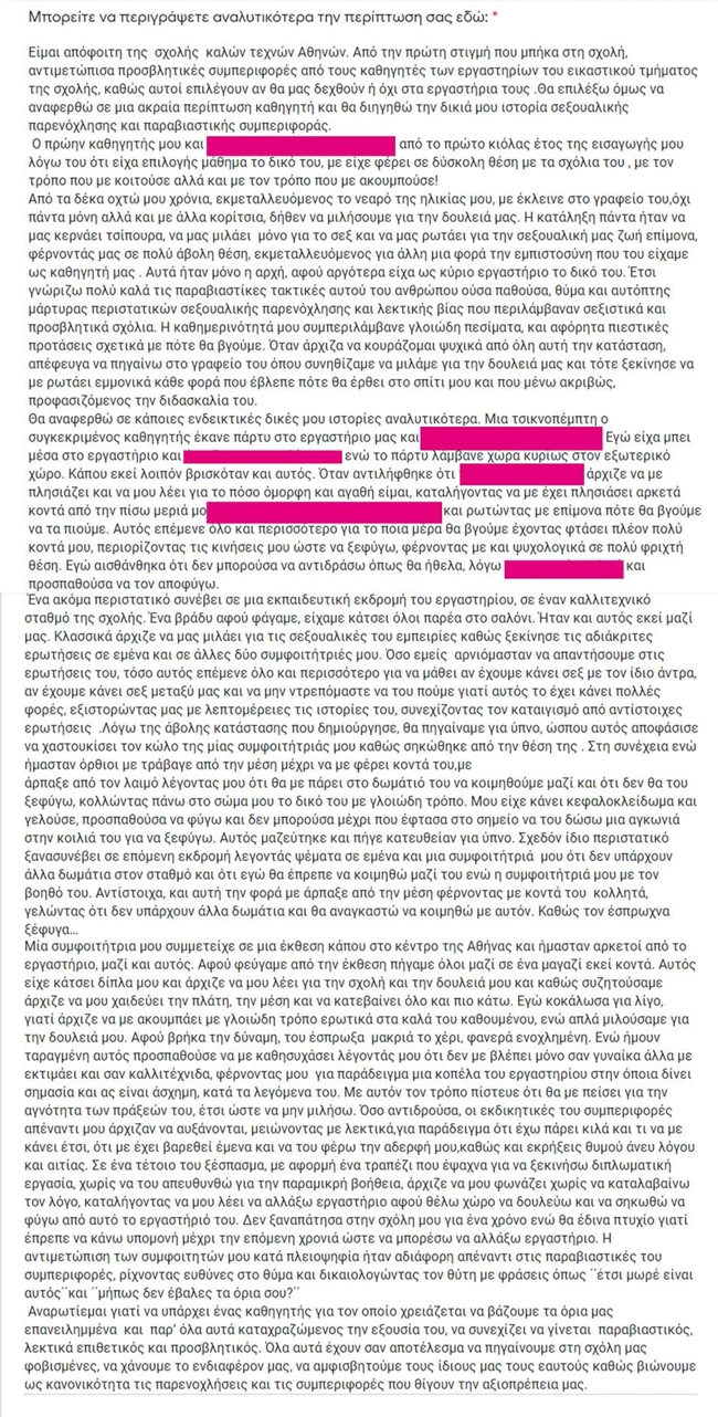 καταγγελίες ΑΣΚΤ