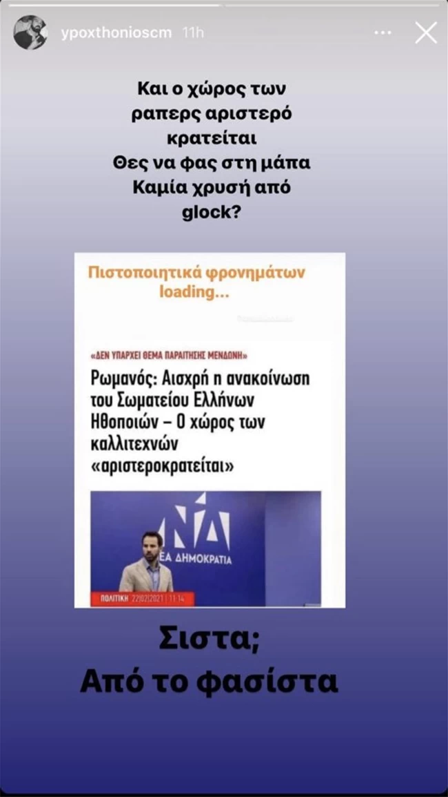 Ο ράπερ Υποχθόνιος απειλεί τον Ρωμανό της ΝΔ με χρυσή σφαίρα - "Να χαίρεστε τους φίλους σας, κ. Τσίπρα"