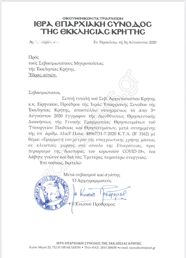 εγκυκλιος