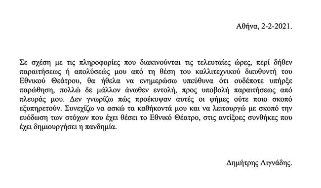 "Μύλος" στο Εθνικό Θέατρο: Ο Λιγνάδης διαψεύδει την "παραίτησή" του - Τι απαντά η Έλενα Ακρίτα