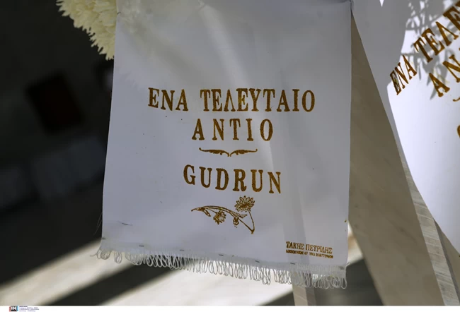 ΚΗΔΕΙΑ ΤΣΟΧΑΤΖΟΠΟΥΛΟΥ