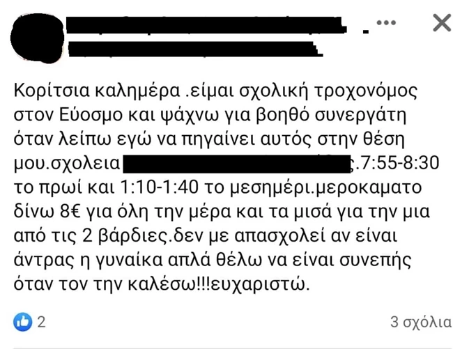 Θεσσαλονίκη: Σχολική τροχονόμος έγινε "υπεργολάβος" και ψάχνει βοηθό μέσω... Facebook - Τι δίνει για μεροκάματο