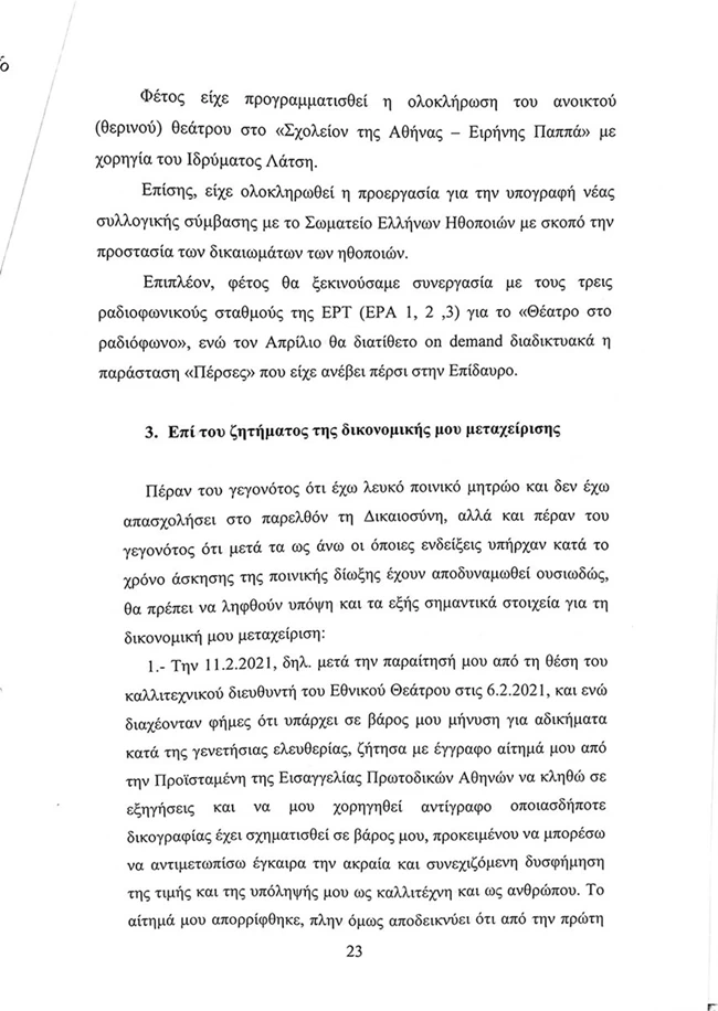 Λιγνάδης Υπόμνημα 23