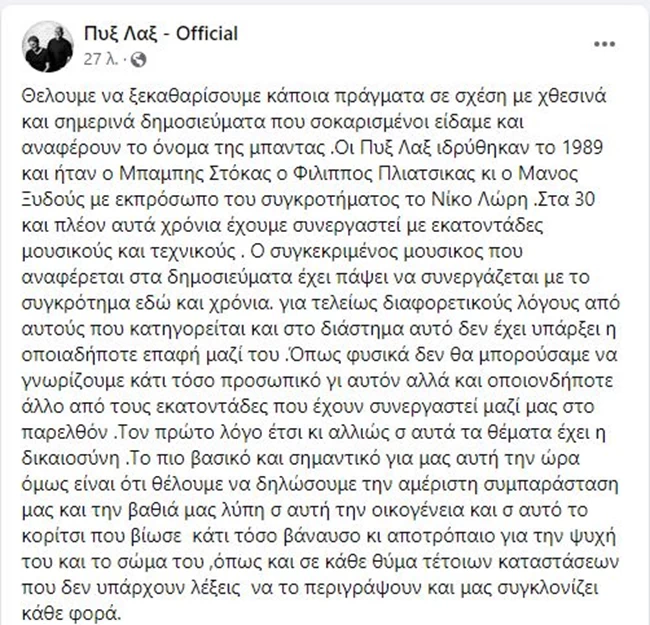 πυξ λαξ ανάρτηση για Γιώργο Γιαννόπουλο