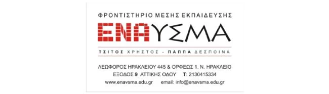 Έναυσμα Wide