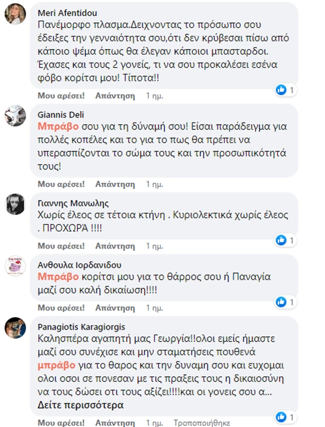 Γεωργία Μπίκα μηνύματα συμπαράστασης στο facebook