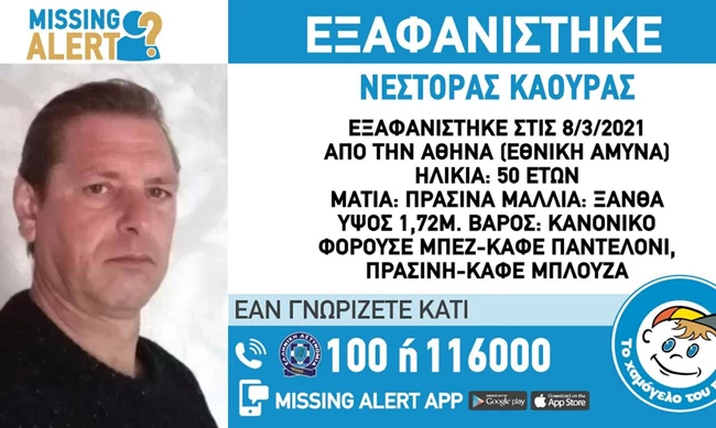 Εξαφάνιση