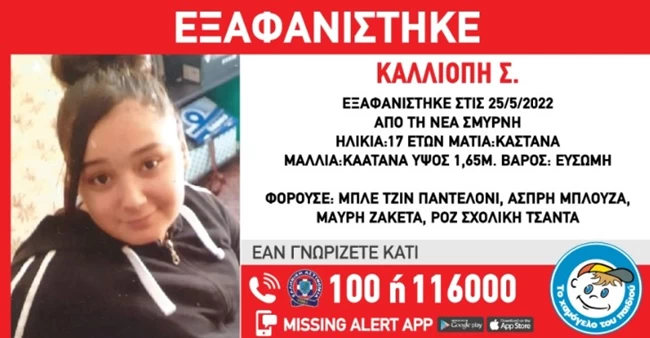 εξαφανιση