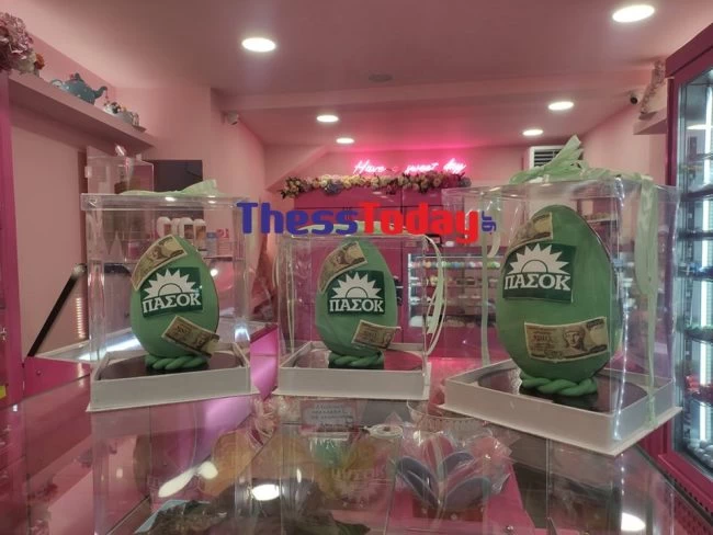 αυγά ΠΑΣΟΚ