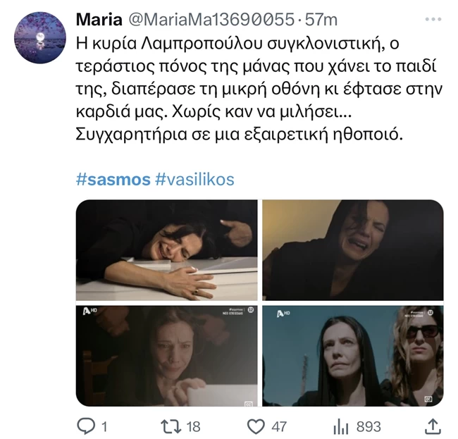 σασμοσ twitter