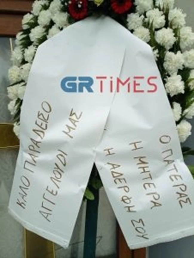 ΚΗΔΕΙΑ ΝΑΛΜΠΑΝΤΗΣ