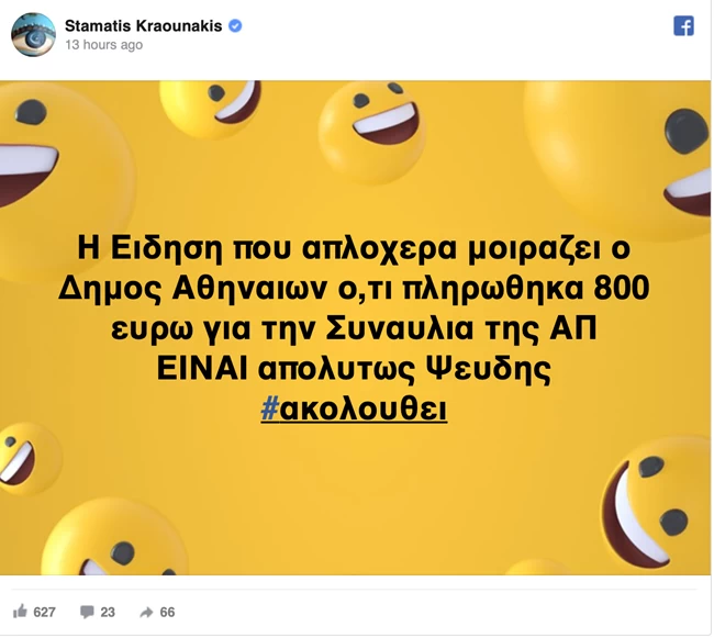 κραουνάκης