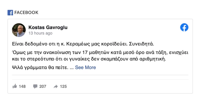 Σάλος από τη σεξιστική επίθεση Γαβρόγλου στην Κεραμέως - Προσπάθησε να ανασκευάσει και τα έκανε ...χειρότερα