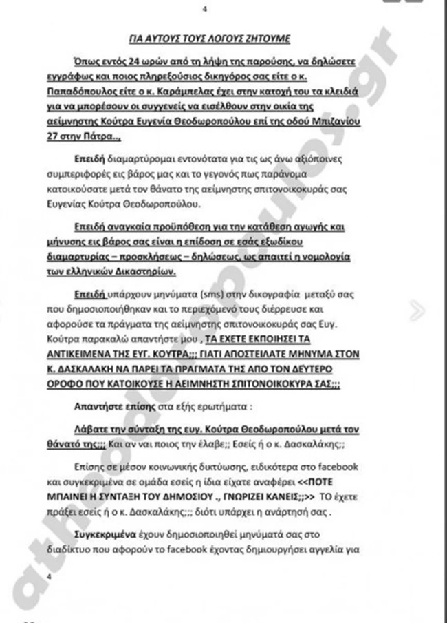 εξωδικο