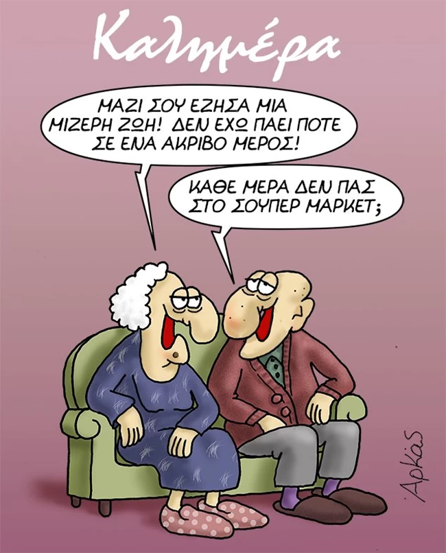 Αρκάς: Το καυστικό σκίτσο για... την ακρίβεια