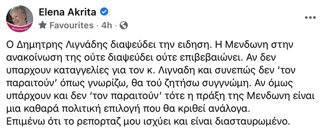 ακρίτα