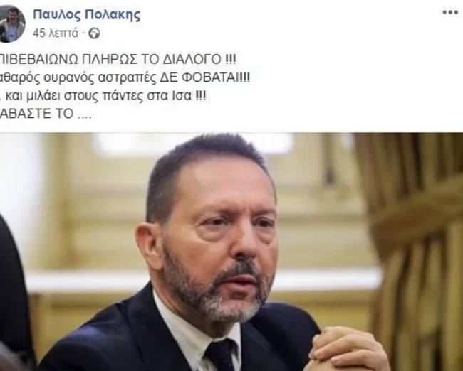 Ναι στην άρση ασυλίας του Πολάκη από την Επιτροπή Δεοντολογίας της Βουλής- Για την ηχογράφηση του Στουρνάρα