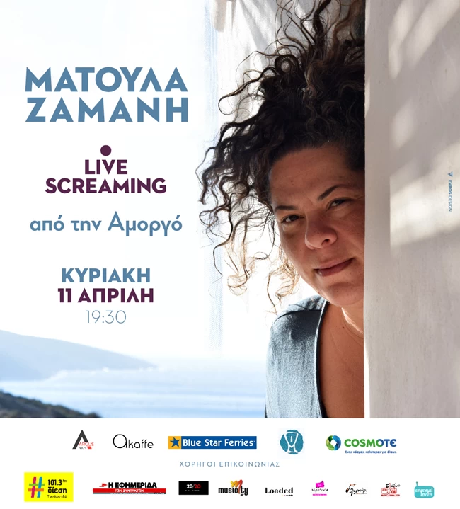 Μυρίζει καλοκαίρι: Η Ματούλα Ζαμάνη σε Live Streaming συναυλία από την Αμοργό