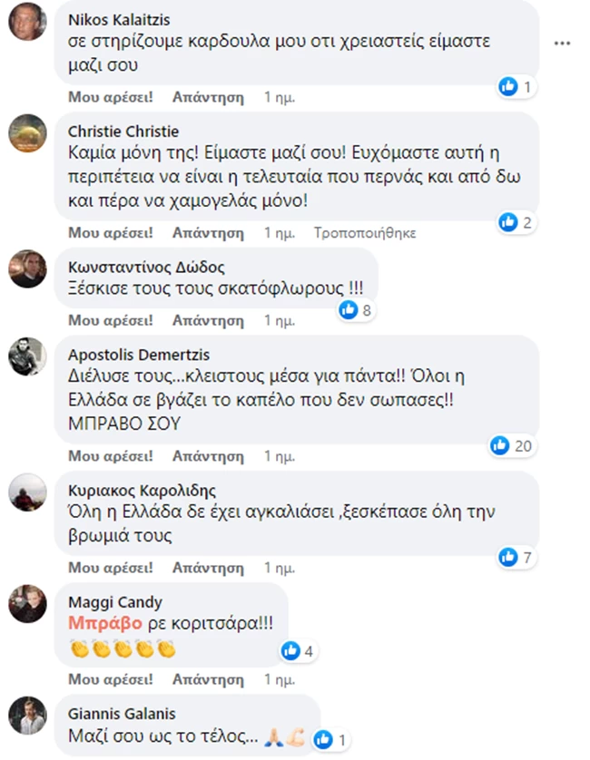 Μηνύματα για τη Γεωργία Μπίκα στο facebook