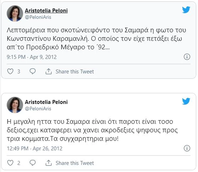 Πελώνη tweet