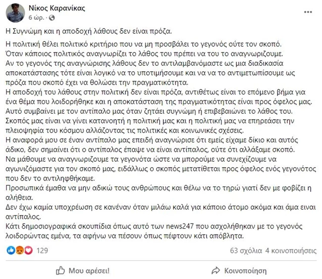 ΚΑΡΑΝΙΚΑΣ ΑΔΩΝΙΣ