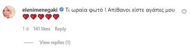 μενεγακη