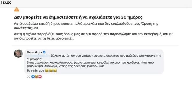ακριτα σχολιο