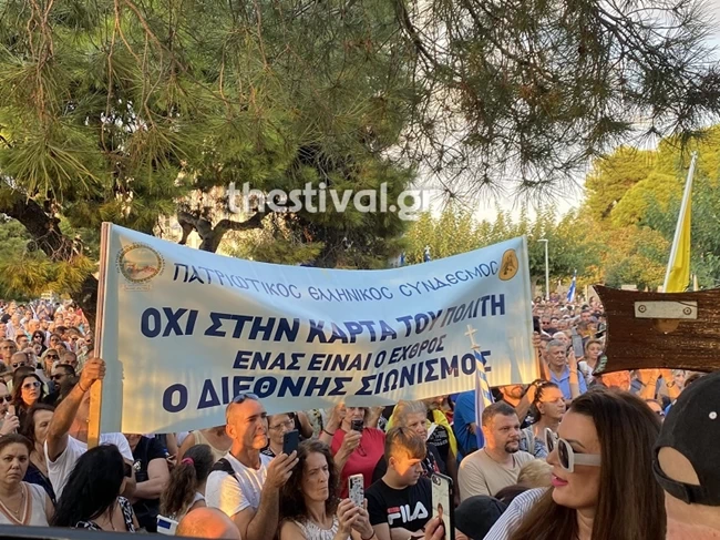 ταυτοτητεσ διαμαρτυρια