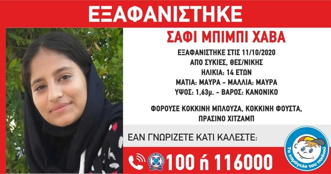 εξαφανιση