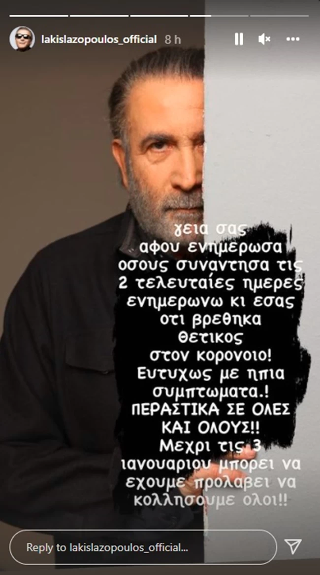 ΛΑΖΟΠΟΥΛΟΣ