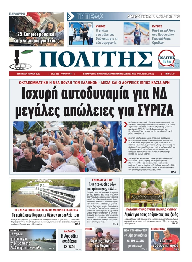 Κύπρος ΜΜΕ