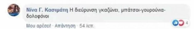 Κασιμάτη Σχόλιο