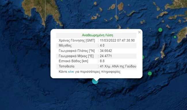 Κρήτη: Σεισμός 4 Ρίχτερ ταρακούνησε το Αρκαλοχώρι