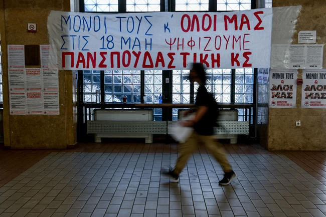 Φοιτητικές εκλογές