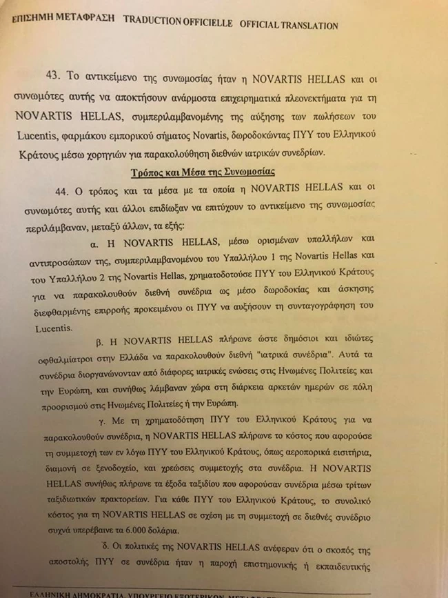 Novartis - Μετάφραση ΥΠΕΞ