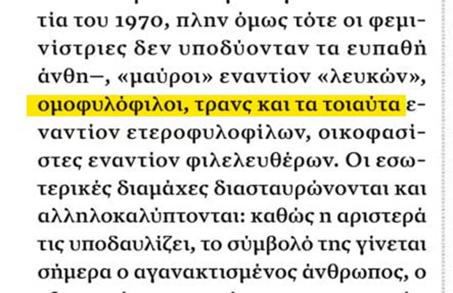Εξαλλος ο Τσαγκαρουσιάνος με τη Σώτη Τριανταφύλλου: Ρε Σώτη, δεν ντρέπεσαι; Πού έκρυβες τόση περιφρόνηση και μούχλα;