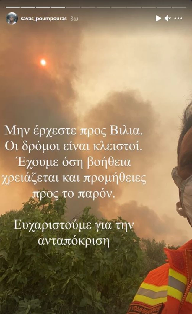 Σάββας Πούμπουρας