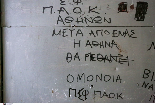 ΠΑΟΚ ΣΥΝΔΕΣΜΟΣ ΑΘΗΝΑ