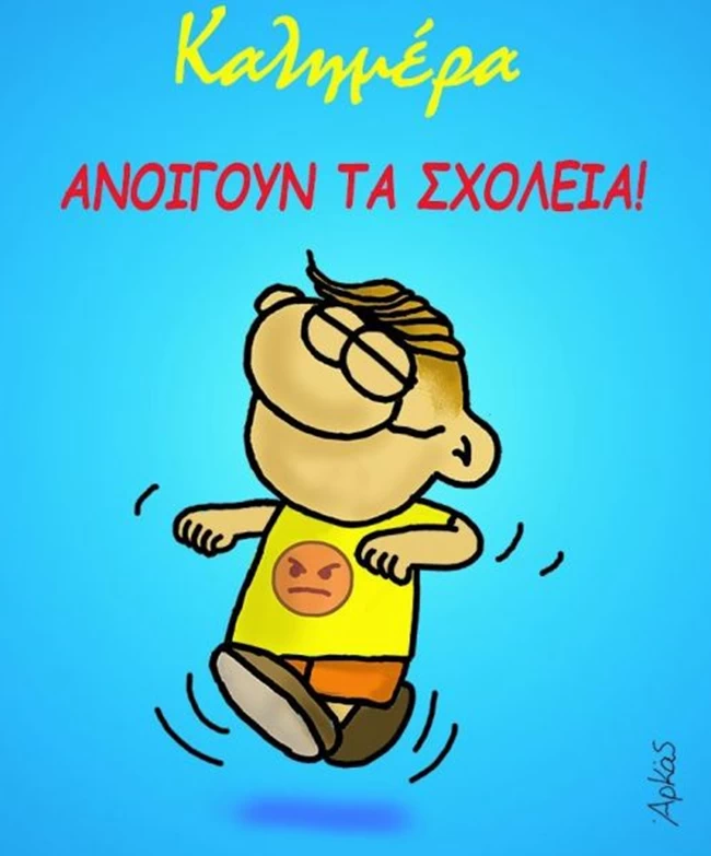 Αρκάς: Το γλαφυρό σκίτσο για το άνοιγμα των σχολείων