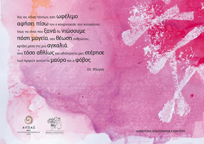 Έργα και ημέρες εξωφυλλo