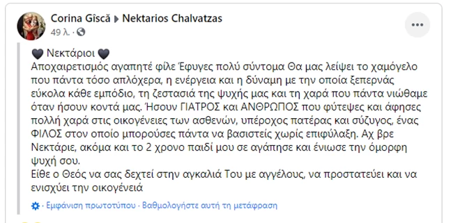 Νεκτάριος Χαλβατζας