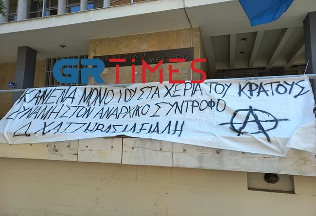 πανό επαναστατική αυτοάμυνα