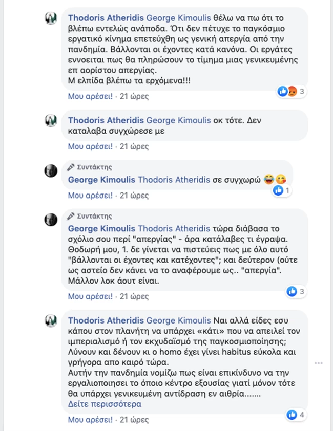 αθεριδη2